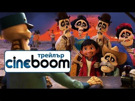 Тайната на Коко / Coco - Трейлър 2 - YouTube