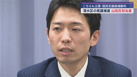 静岡県議会議員補選でも自民党候補敗れる 立憲民主、国民民主が支援する山田新氏が初当選 Look 静岡朝日テレビ