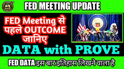 Outcome जानिए Fed Data Fed Meeting Live Fed Meeting News Live