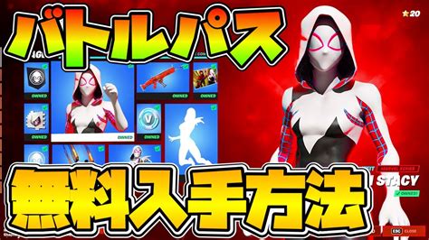 【ガチ】シーズン4バトルパスの無料入手方法！！【フォートナイト Fortnite】 Youtube