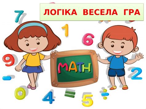 Презентація до виховного заходу «Логіка дошкільнят» | Презентація ...
