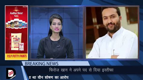 Nsui President Fairoz Khan Quits After Sexual Harassment Youtube