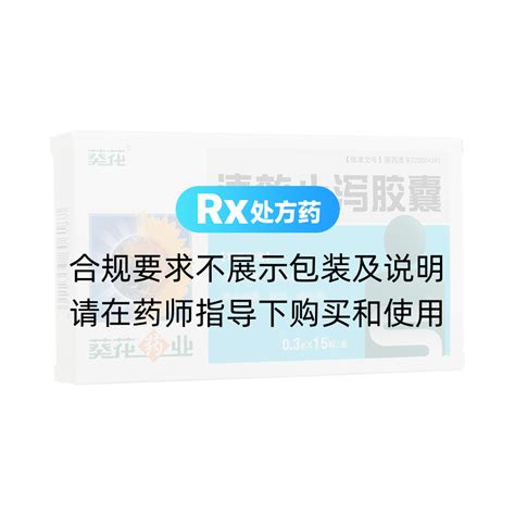 速效止泻胶囊葵花速效止泻胶囊 说明书作用效果价格方舟健客网上药店