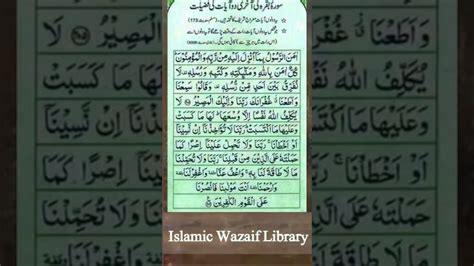 Surah Bakra Ki Fazilat Surah Bakara Ki Akhri Do Ayat Ki Fazilat