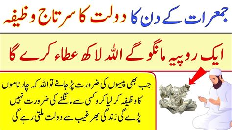 Wazifa For Wealth Dolat Mand Hone Ka Wazifa Wazifa For Money Youtube