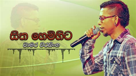 Chamara Weerasinghe Sitha Hemihita Hadaganna Youtube