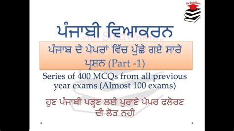 Punjabi Grammar Mcqs From Previous Year Questions Part By The