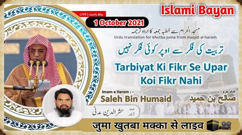 Juma Khutbah Translation Live Makkah Urdu Hindi 1 Oct 2021