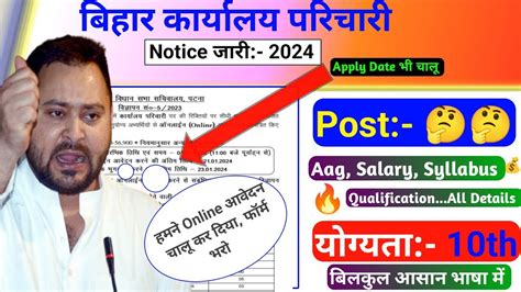 Bihar Karyalay Parichari New Vacancy L Bihar Vidhansabha Office