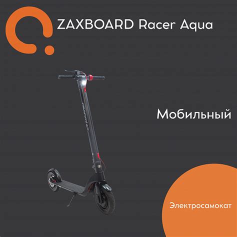 Купить Электросамокат ZAXBOARD Racer Aqua