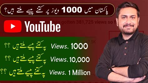 How Much YouTube Pays for 1000 Views in Pakistan in 2023 - Usman Haider - YouTube