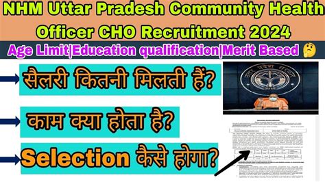 NHM Uttar Pradesh Community Health Officer CHO Recruitment 2024 UP CHO