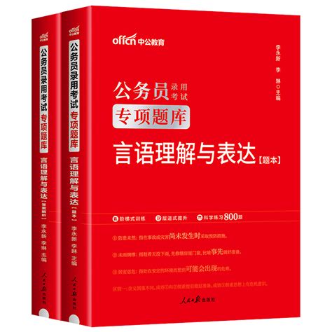 中公2024年国考联考省考国家公务员考试行测专项题库真题刷题试题言语理解与表达专项题库公务员考试行测言语理解与表达刷题真题虎窝淘