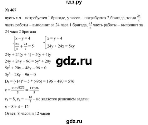 ГДЗ задание 467 алгебра 9 класс Макарычев, Миндюк