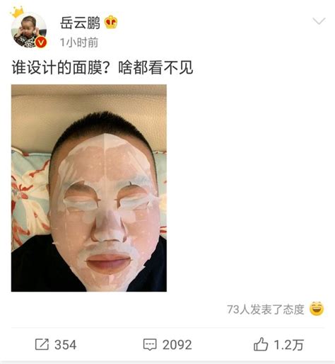 岳雲鵬貼面膜微博曬自拍，老婆神補刀 每日頭條