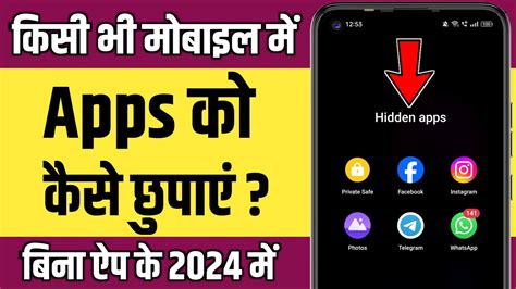 Mobile Me App Hide Kaise Kare Mobile Me App Kaise Chupaye How To