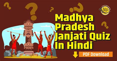 Madhya Pradesh Janjati Quiz In Hindi Pdf Mp Gk Pdf