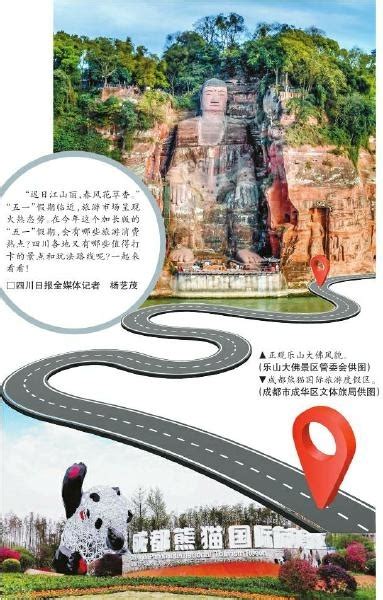 跨省游热度直升 这个五一怎么安逸耍四川？四川在线