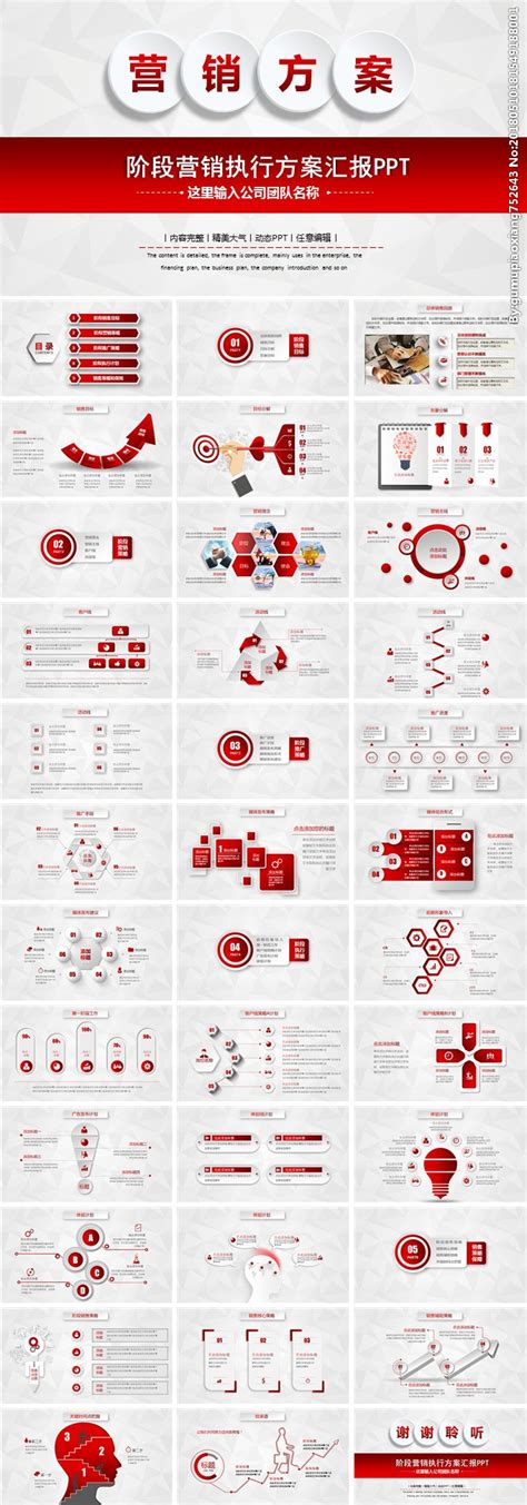 大气活动营销方案销售策划ppt商务科技ppt多媒体图库昵图网