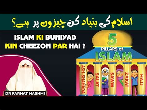 Islam Ki Buniyad Kin Cheezon Par Hai The Five Pillars Of Islam