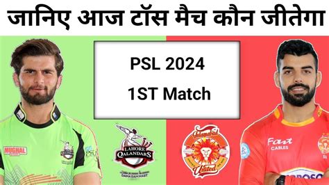 PSL 2024 Match Aaj Ka Match Kaun Jitega Lahore Qalandars Vs