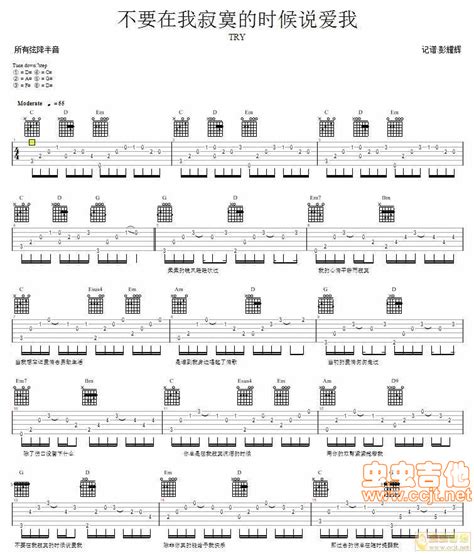 不要在我寂寞的时候说爱我吉他谱 弹唱谱 C调 虫虫吉他