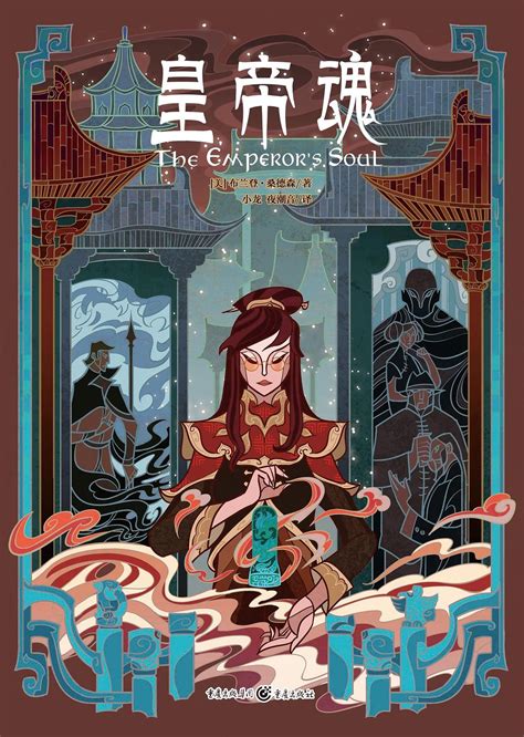 Cosmere Es On Twitter Impresionante Portada Para La Edici N China De