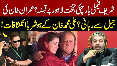 Maryam Nawaz In Trouble Imran Khan Release From Jail Ali Muhammad