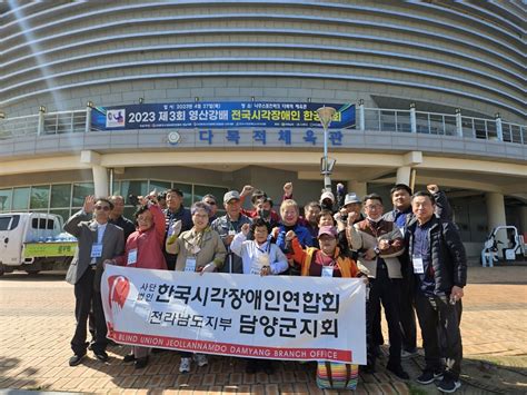 담양한시련 전국시각장애인 한궁대회 참가 담양뉴스