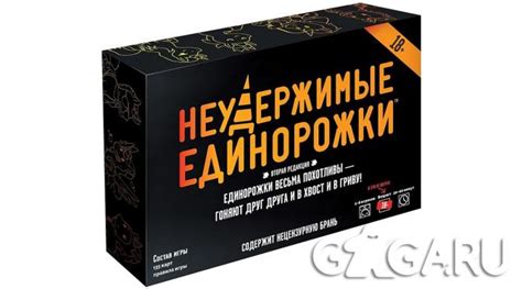 Настольная игра Неудержимые Единорожки 18+ - обзор, отзывы, фотографии ...