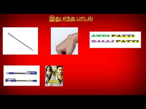 GUESS THE SONGS MOVIE NAMES I TAMIL SONGS MOVIE NAME CONNECTIONS I