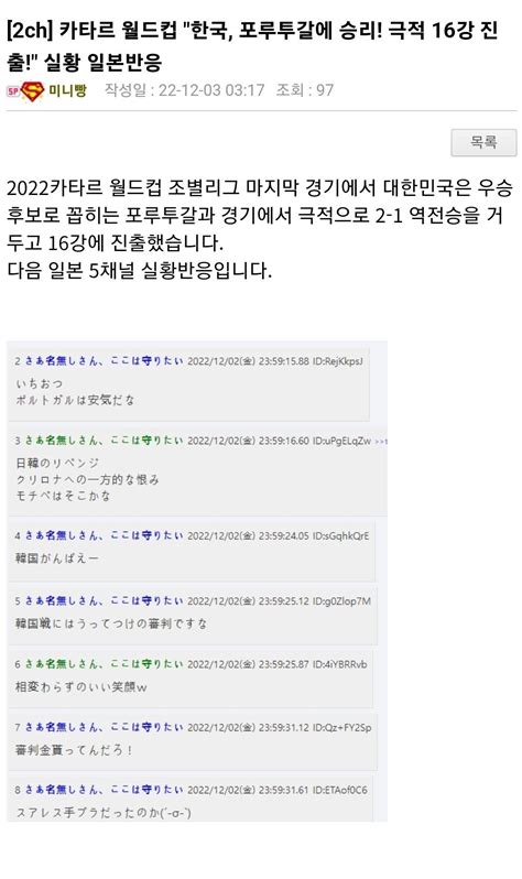 한국 포르투갈에 승리 극적 16강 진출 실황 일본반응 포텐 터짐 최신순 에펨코리아