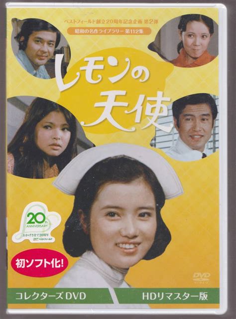 【未使用】未開封品dvd 『レモンの天使 』 Dvd Box 全26話 吉沢京子 青木英美 松原麻里 竜 雷太 赤座美代子 大矢 茂 風見