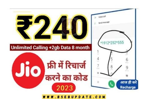 Reliance Jio Recharge Plan रिलायंस जियो का सबसे तगड़ा 240 रुपये का प्लान 8 महीने तक करें फ्री