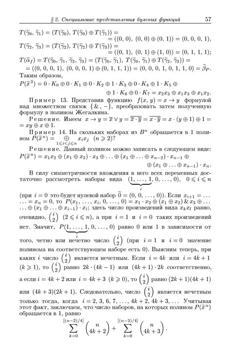 Задачи и упражнения по дискретной математике - Гаврилов Г.П., Сапоженко ...