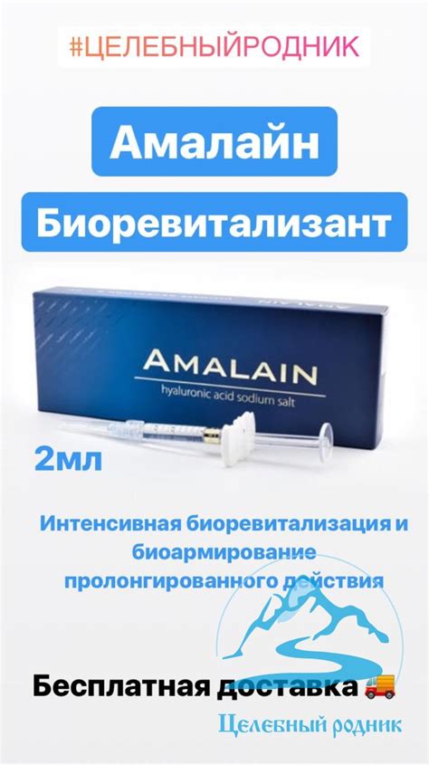 Амалайн Бета β (Амалайн) 2 мл