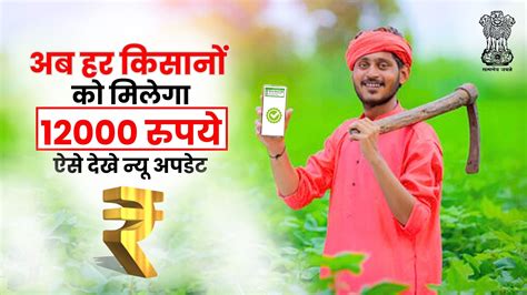 Pm Kisan Samman Nidhi Yojana Big Update 2024 अब हर किसानों को मिलेगा