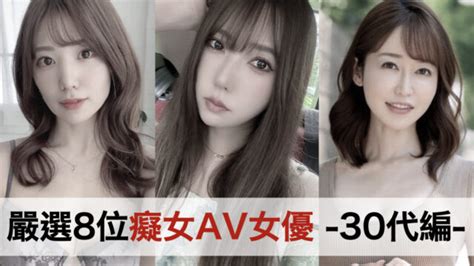 嚴選8位抖s癡女av女優 30代編 ｜日本老司機