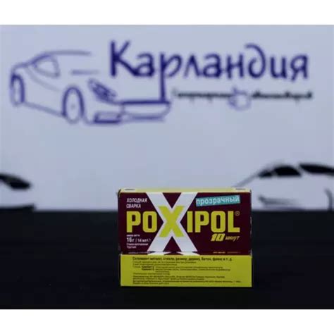 Купить холодную сварку - клей Poxipol (Поксипол) прозрачную для металла ...