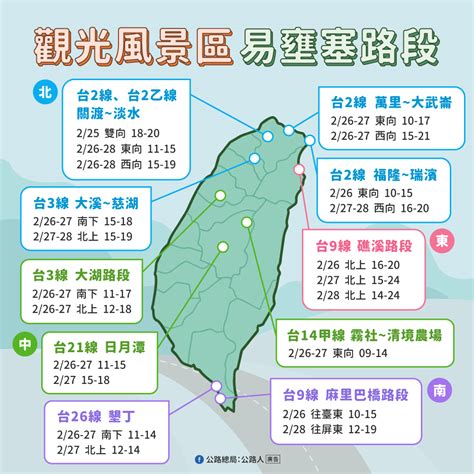 台228連假三天 觀光路段易塞 公路總局 省道 大紀元