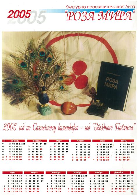 2005 год - Года - летописи - Каталог статей - Лига Роза Мира