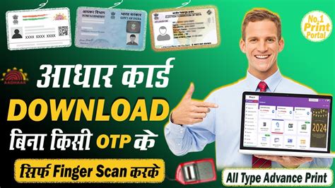 Fingerprint Se Aadhar Card Kaise Nikale Aadhar Print Portal Voter