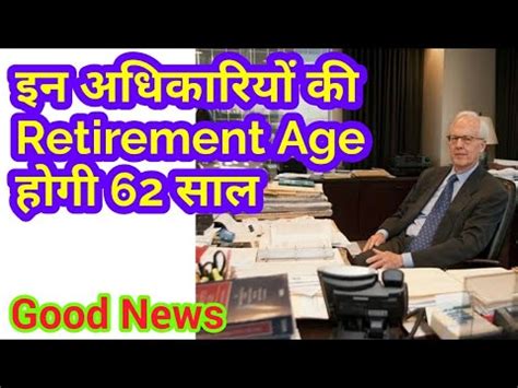 Retirement Age Will Be 62 Years Of These Central Government Employees