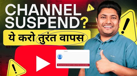 How To Recover Suspended YouTube Channel Suspended YouTube Channel