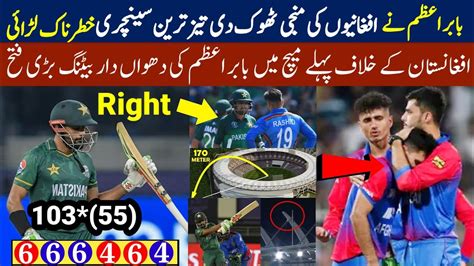 Babar Azam Batting Vs Afg Pak Vs Afg 1st Match Babar Azam Batting