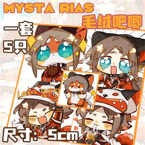 【寄售】【现货】彩虹社en虚拟主播mysta Rias毛绒吧唧nijisanji虎窝淘