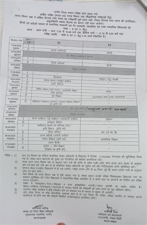 Rajasthan Board 9th 11th Class Annual Exam Time Table 2023 राजस्थान बोर्ड कक्षा 9वीं और 11वीं का