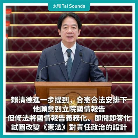 【動畫說時事】總統聲請釋憲！賴清德：國會應改革但不該任意擴權 釋憲 總統 賴清德 國會改革 國情報告 擴權 立法院 覆議