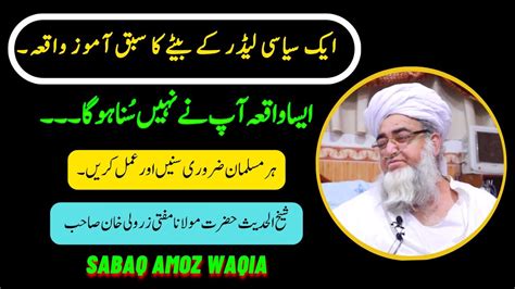 Ek Ledar K Bety Ka Sabaq Amoz Waqia Life Changing Story By Mufti