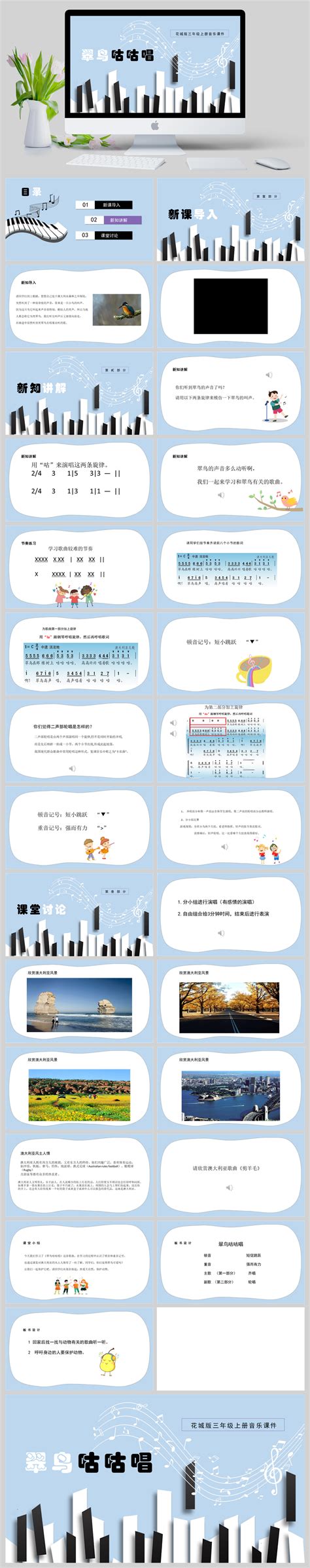 花城版三年级上册音乐课件翠鸟咕咕唱ppt模板 当图网